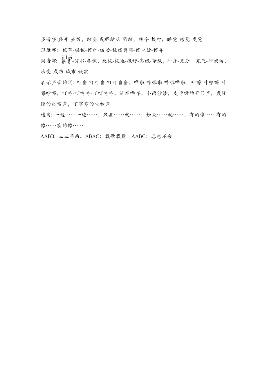 北师大版小学三年级语文上册知识点总结.doc_第2页