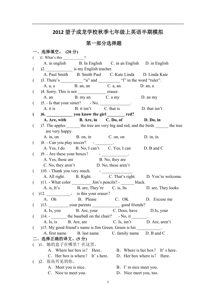 七年级上英语半期模拟题及答案.docx_第1页