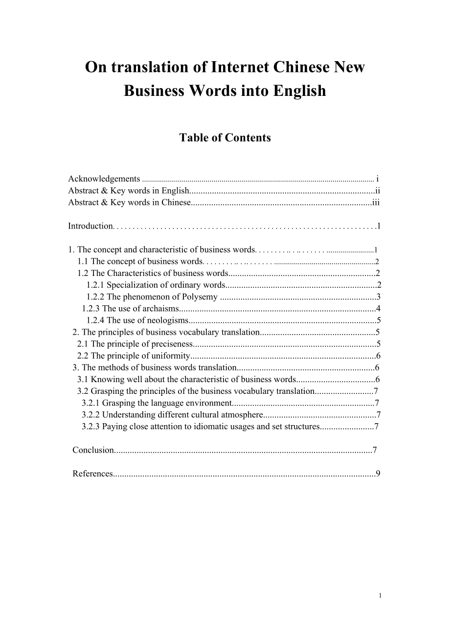 On translation of Internet Chinese New Business Words into English英语专业毕业论文.doc_第1页