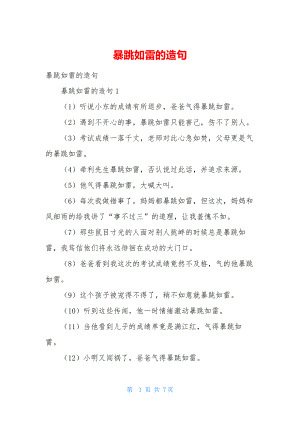 暴跳如雷的造句.docx