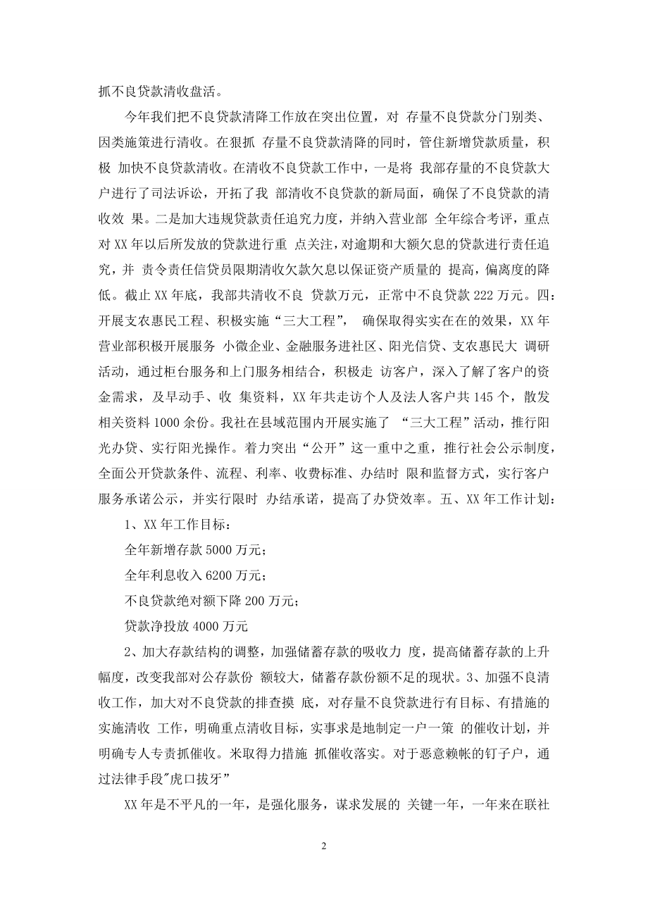 信用联社营业部工作总结.docx_第2页