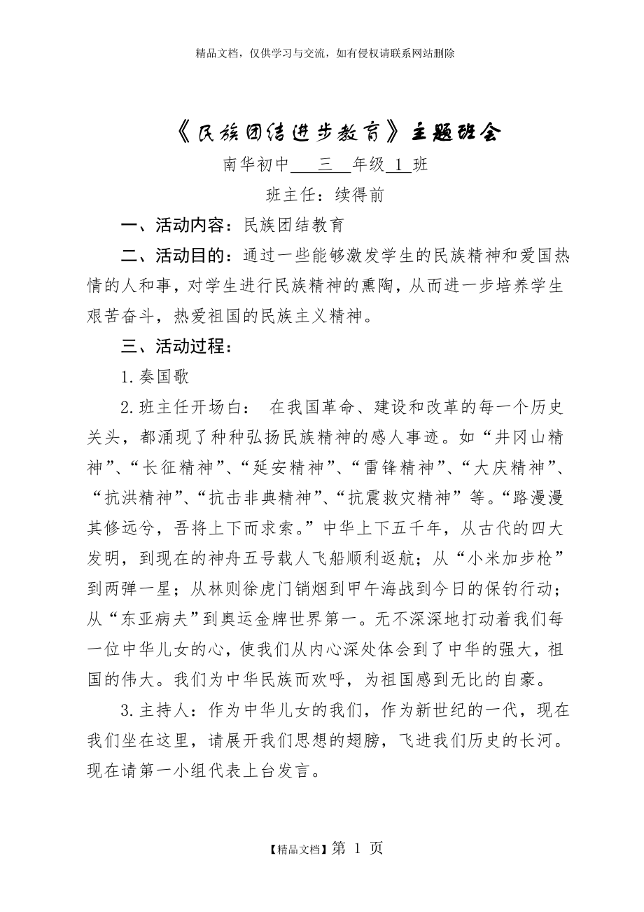 民族团结进步教育主题班会.doc_第1页