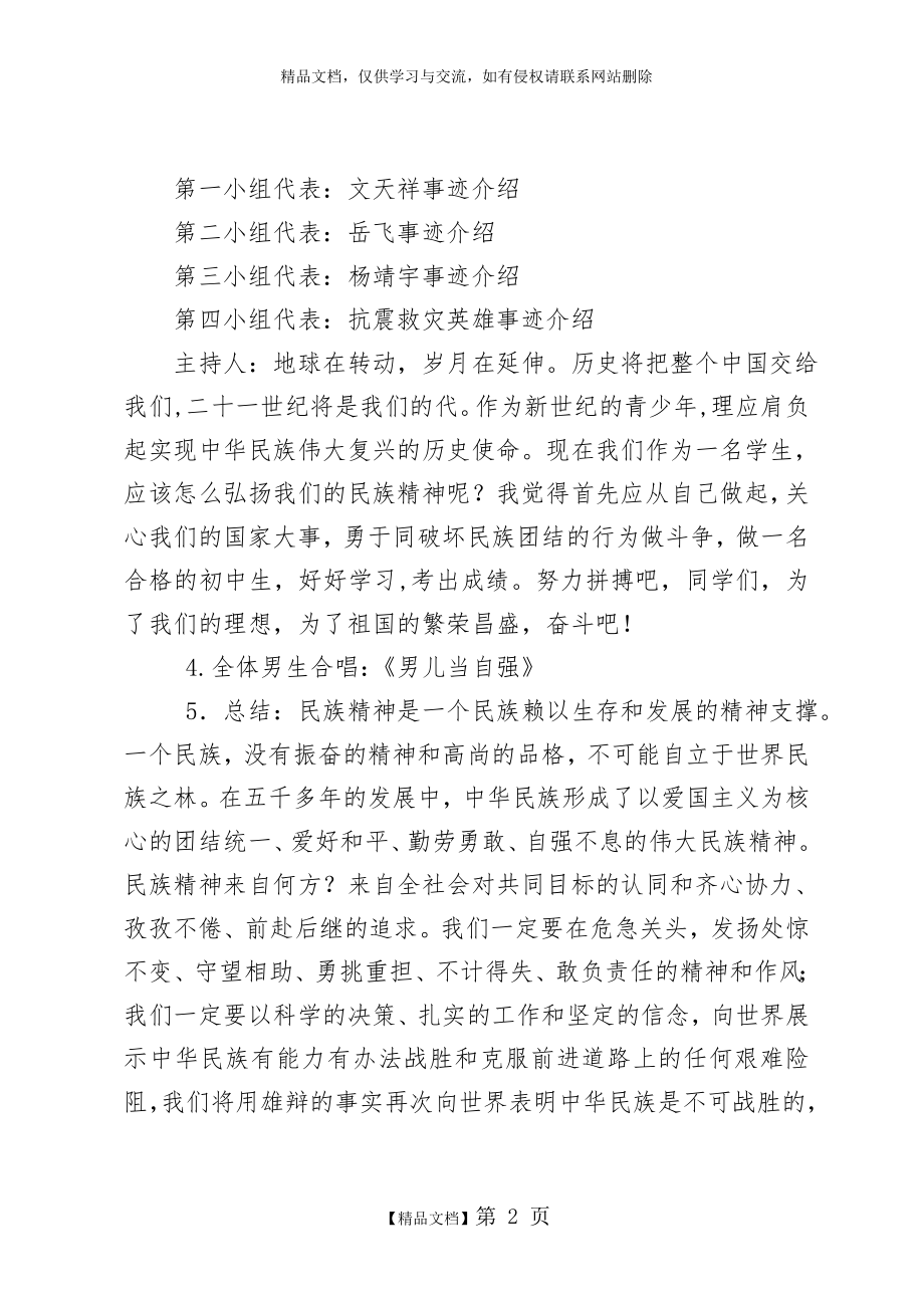 民族团结进步教育主题班会.doc_第2页