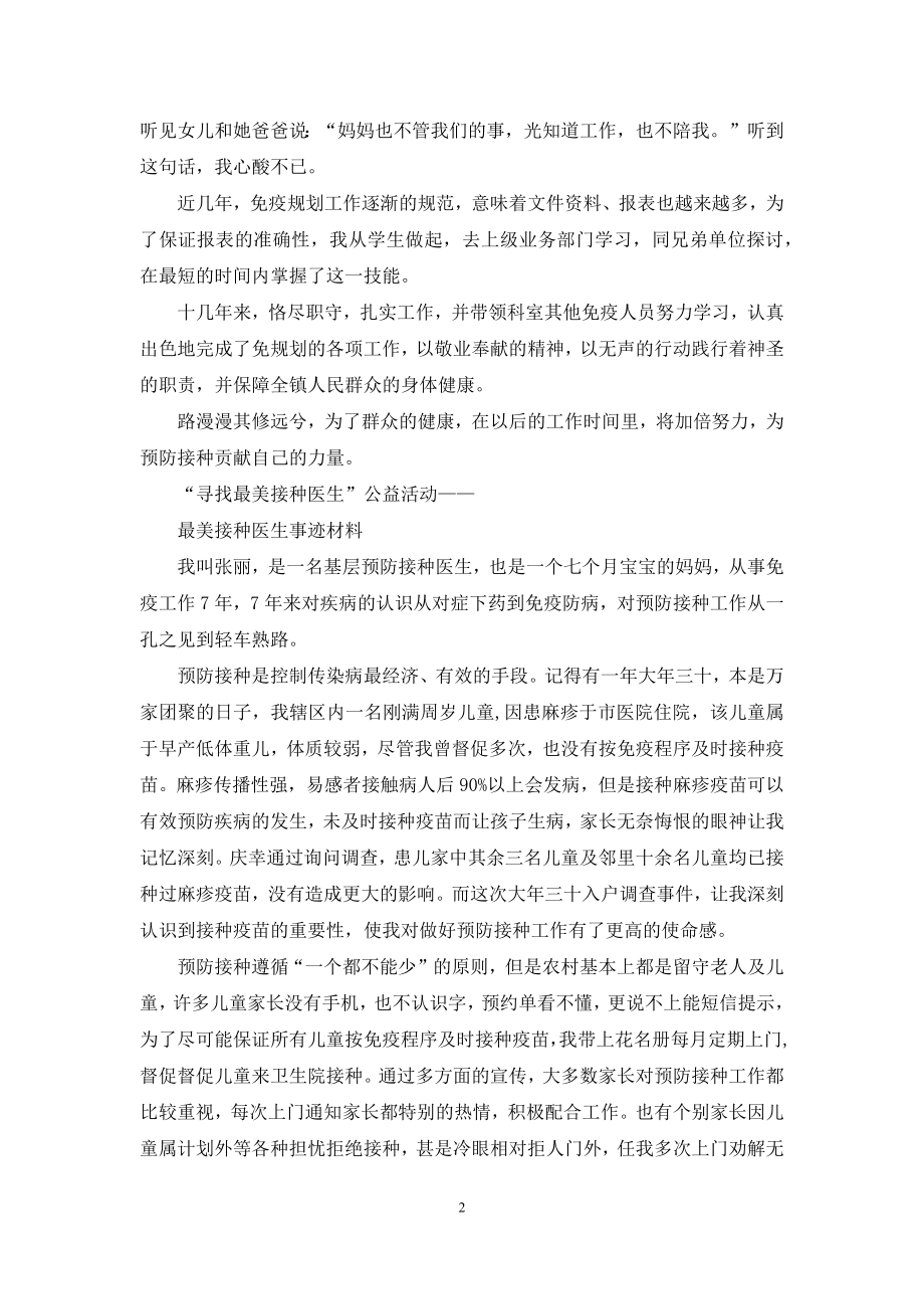 最美接种医生医院宣传工作总结.docx_第2页