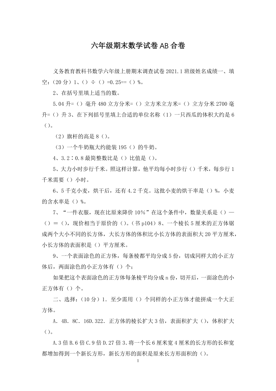 六年级期末数学试卷AB合卷.docx_第1页