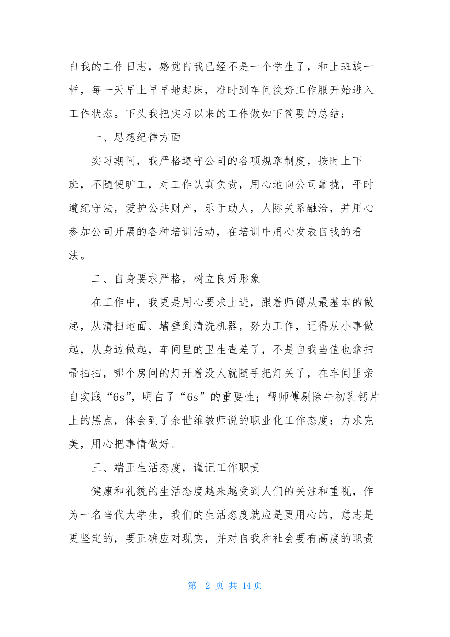 关于车间实习报告范文五篇.docx_第2页