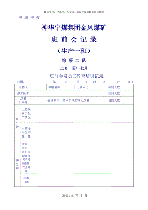 班前会培训记录模板(封面蓝色)2014.3.doc