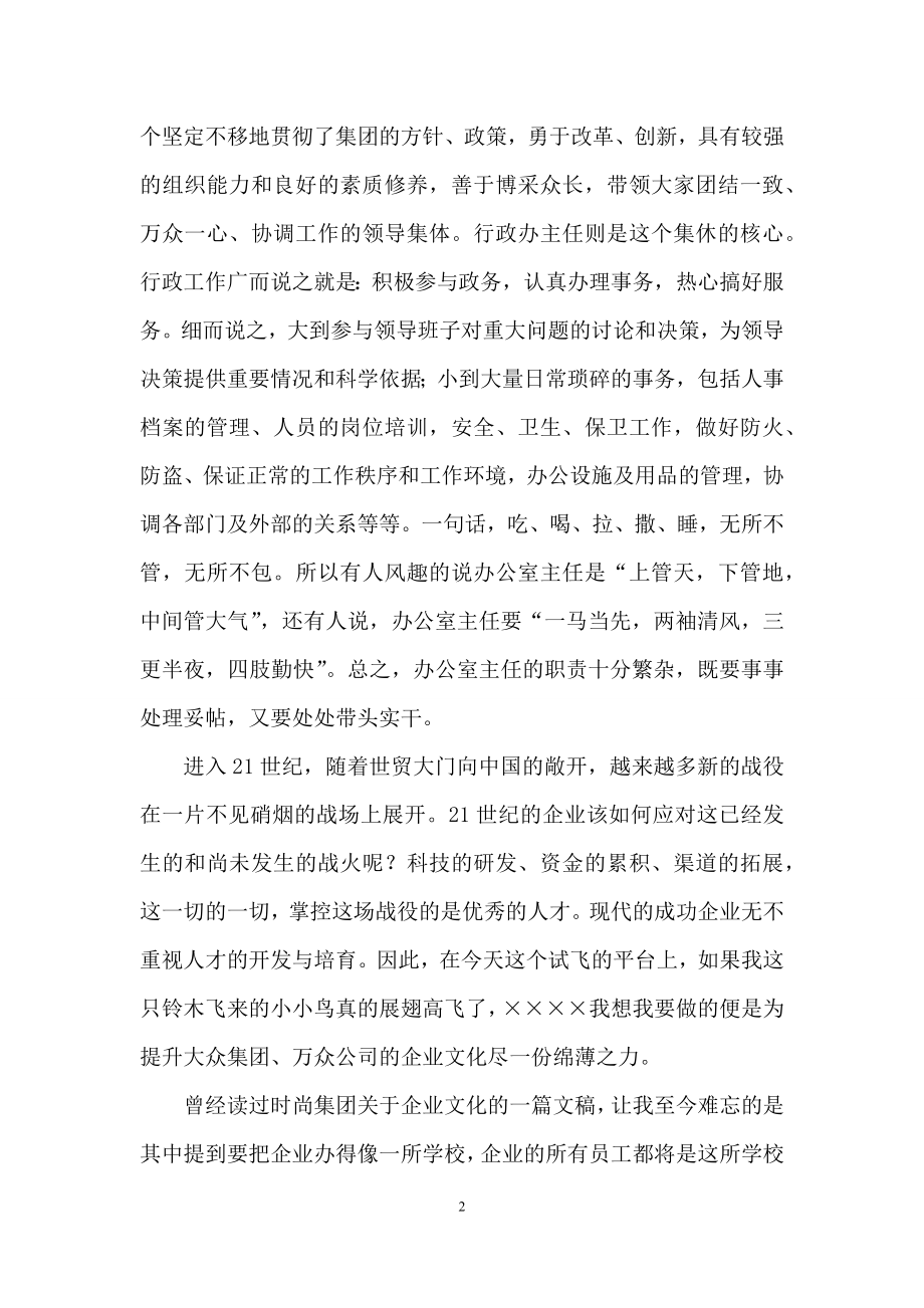 办公室主任竞聘演讲稿模板汇总七篇.docx_第2页