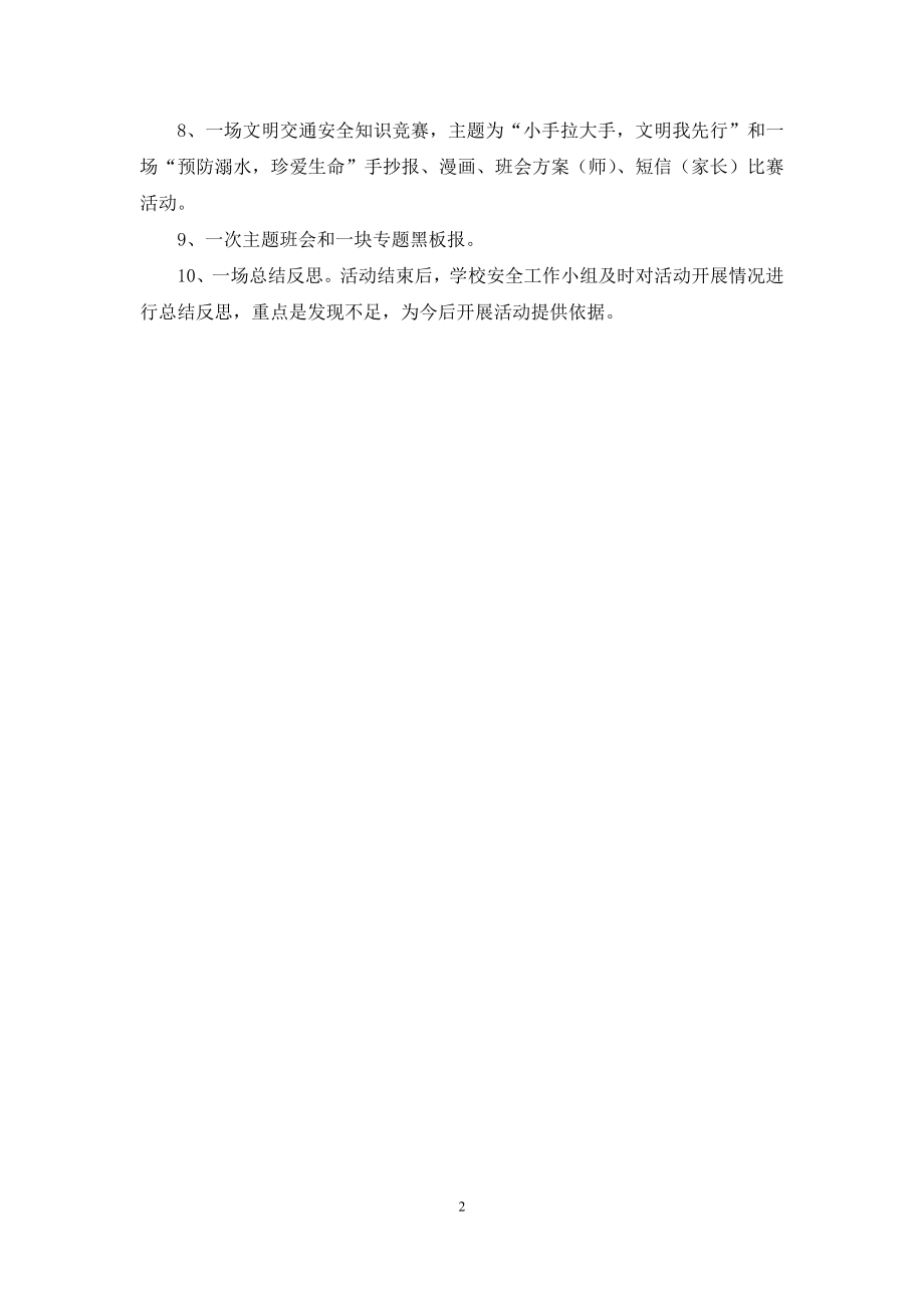 小学交通和防溺水安全教育周活动总结.docx_第2页