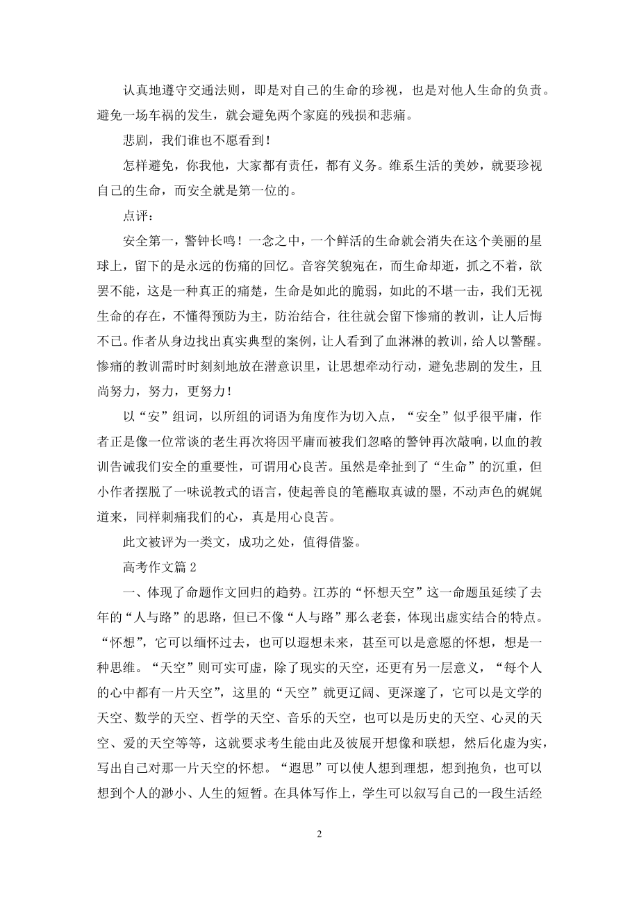 有关高考作文集合九篇.docx_第2页