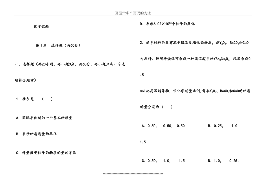 高三一轮复习月考试题及答案(物质的量与物质的分类).doc_第2页