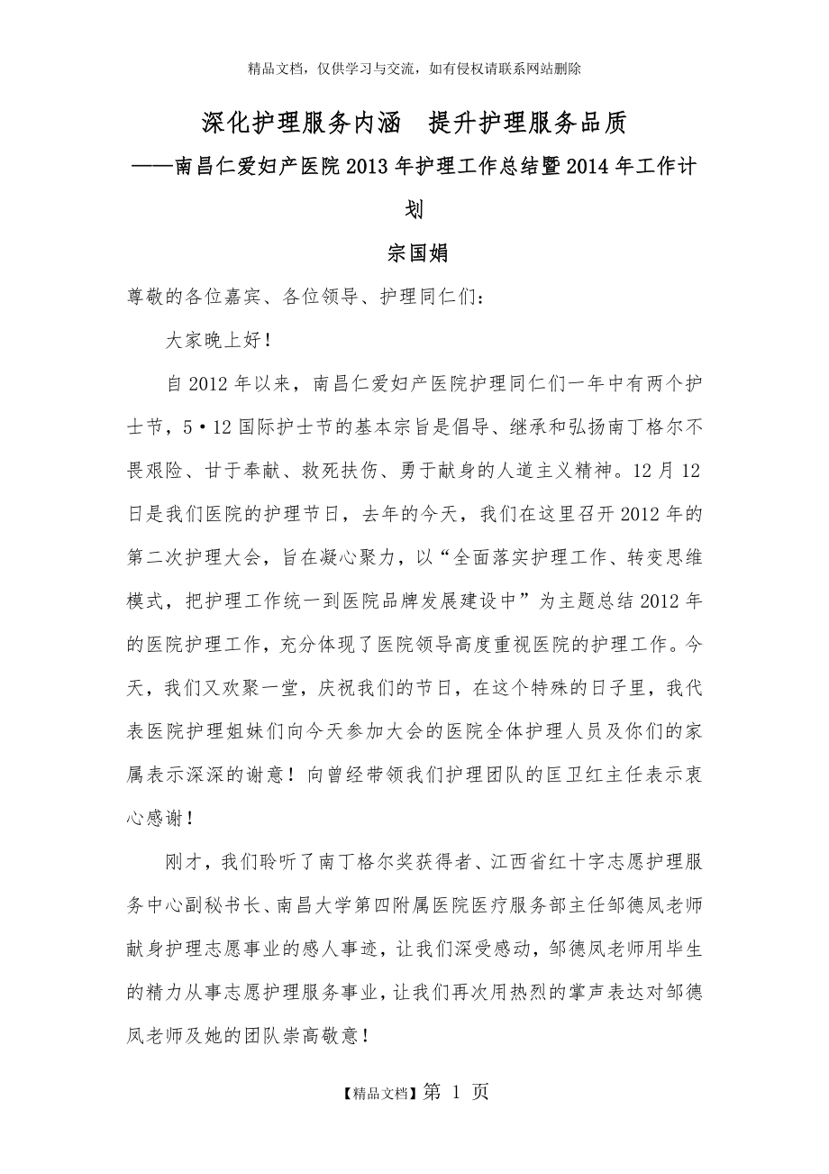 深化护理服务内涵提升护理服务品质(1).doc_第1页