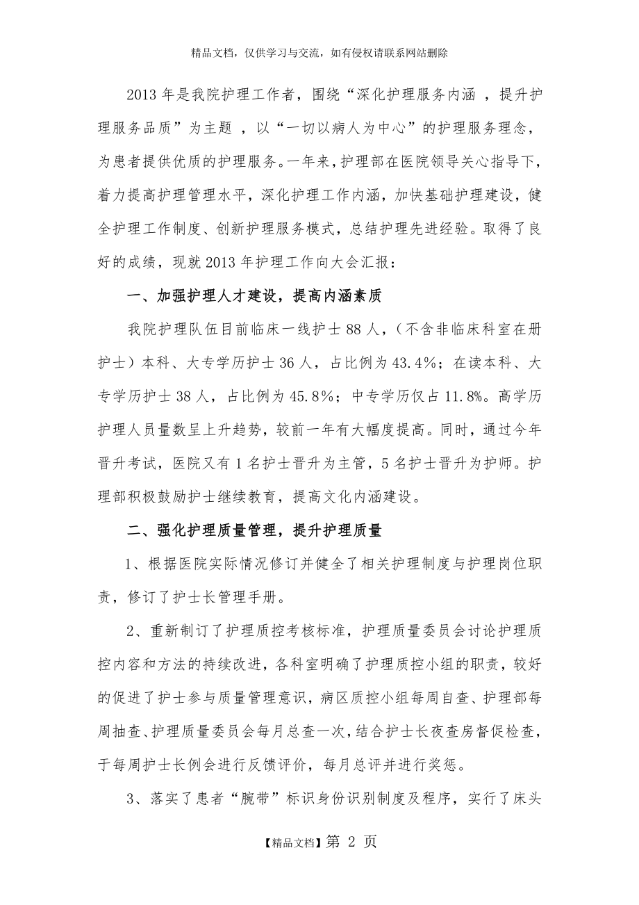 深化护理服务内涵提升护理服务品质(1).doc_第2页