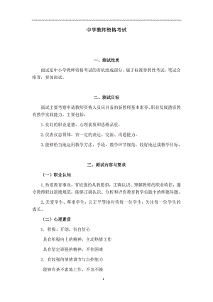 中学教师资格考试：高中英语教学设计.docx