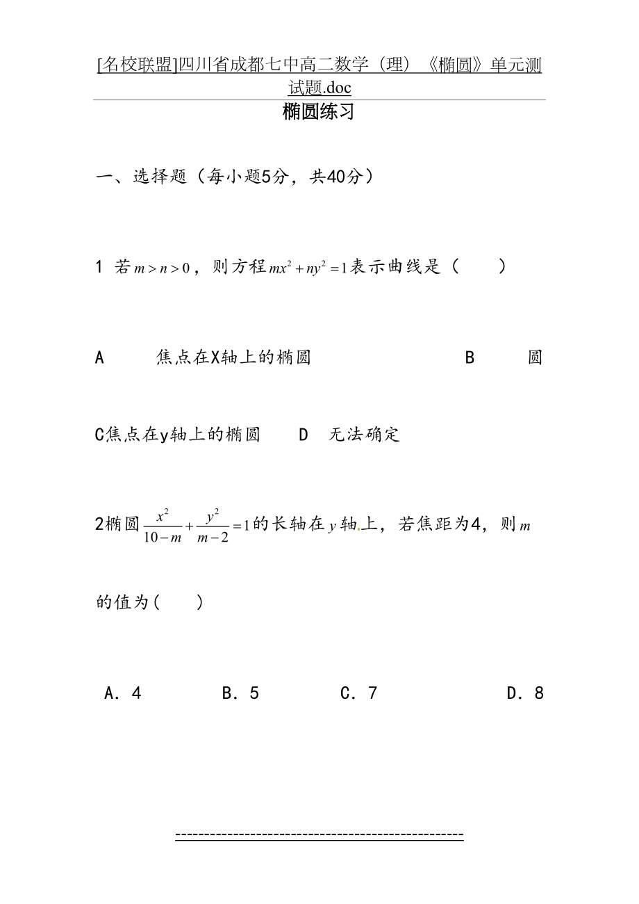 高二数学(理)《椭圆》单元测试题(有答案).doc_第2页