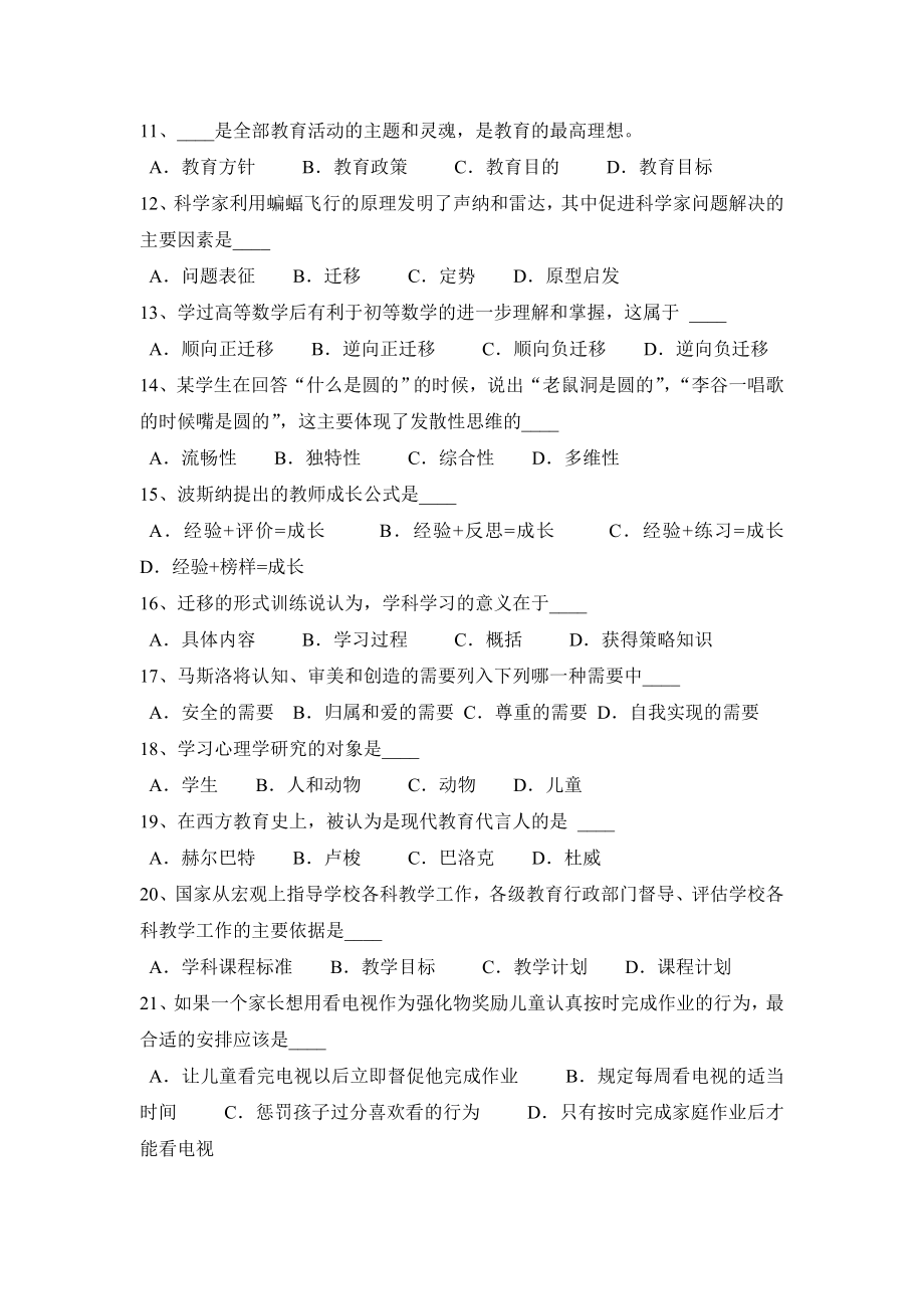 2015年下半年陕西省教师资格证认定考试试题.doc_第2页