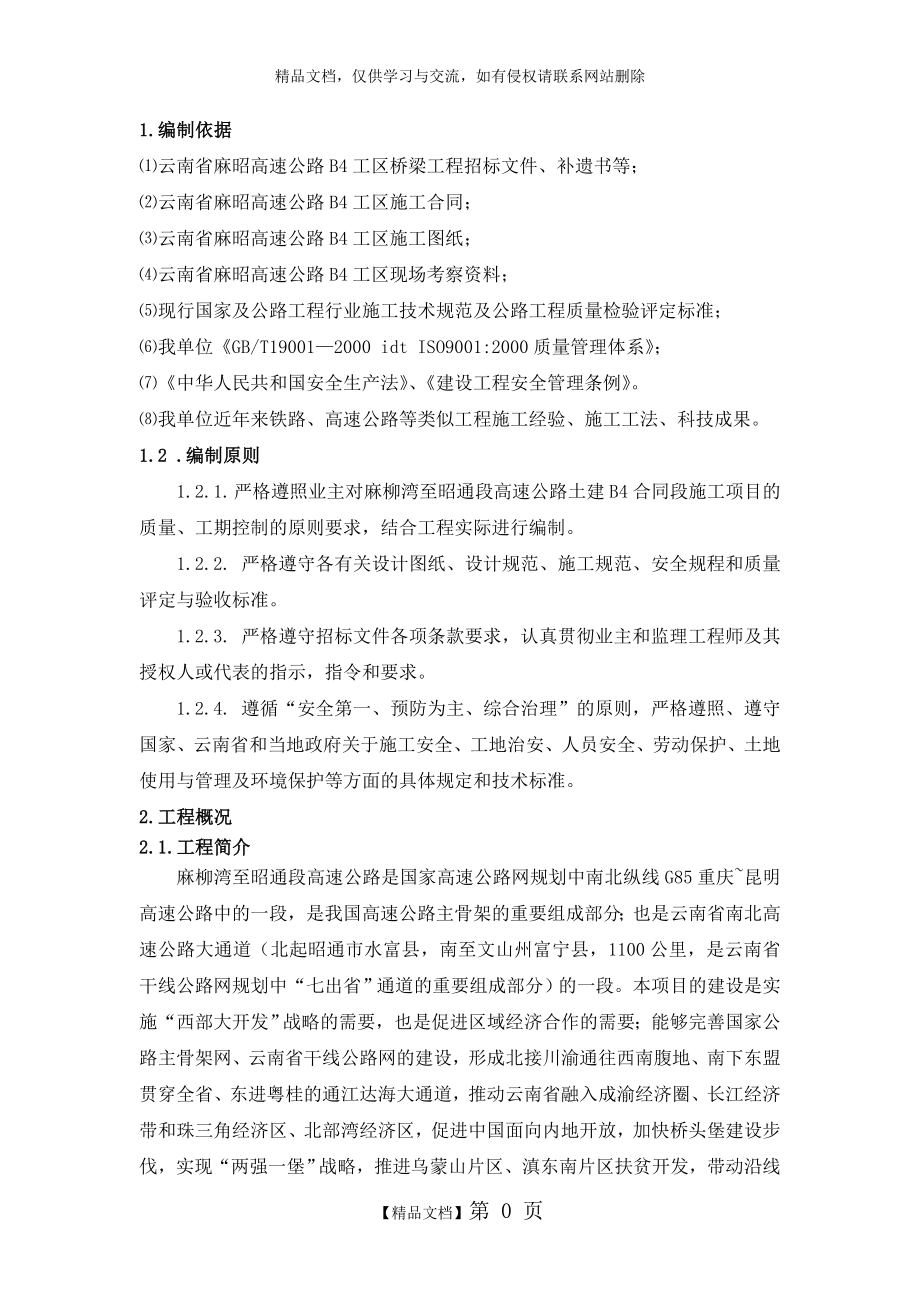 桥梁盖梁专项施工方案 -.doc_第2页