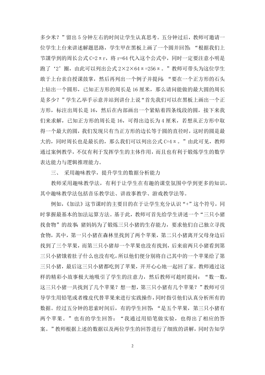 在新理念下如何培养学生“新”能力.docx_第2页