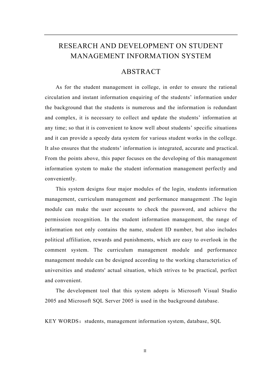 学生信息管理系统研发毕业论文.doc_第2页