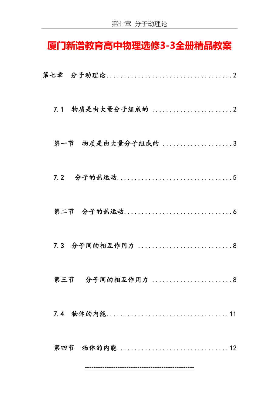 高中物理选修3-3全册精品教案.doc_第2页