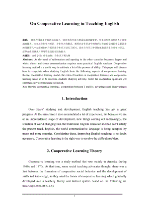 On Cooperative Learning in Teaching English英语专业毕业论文.docx