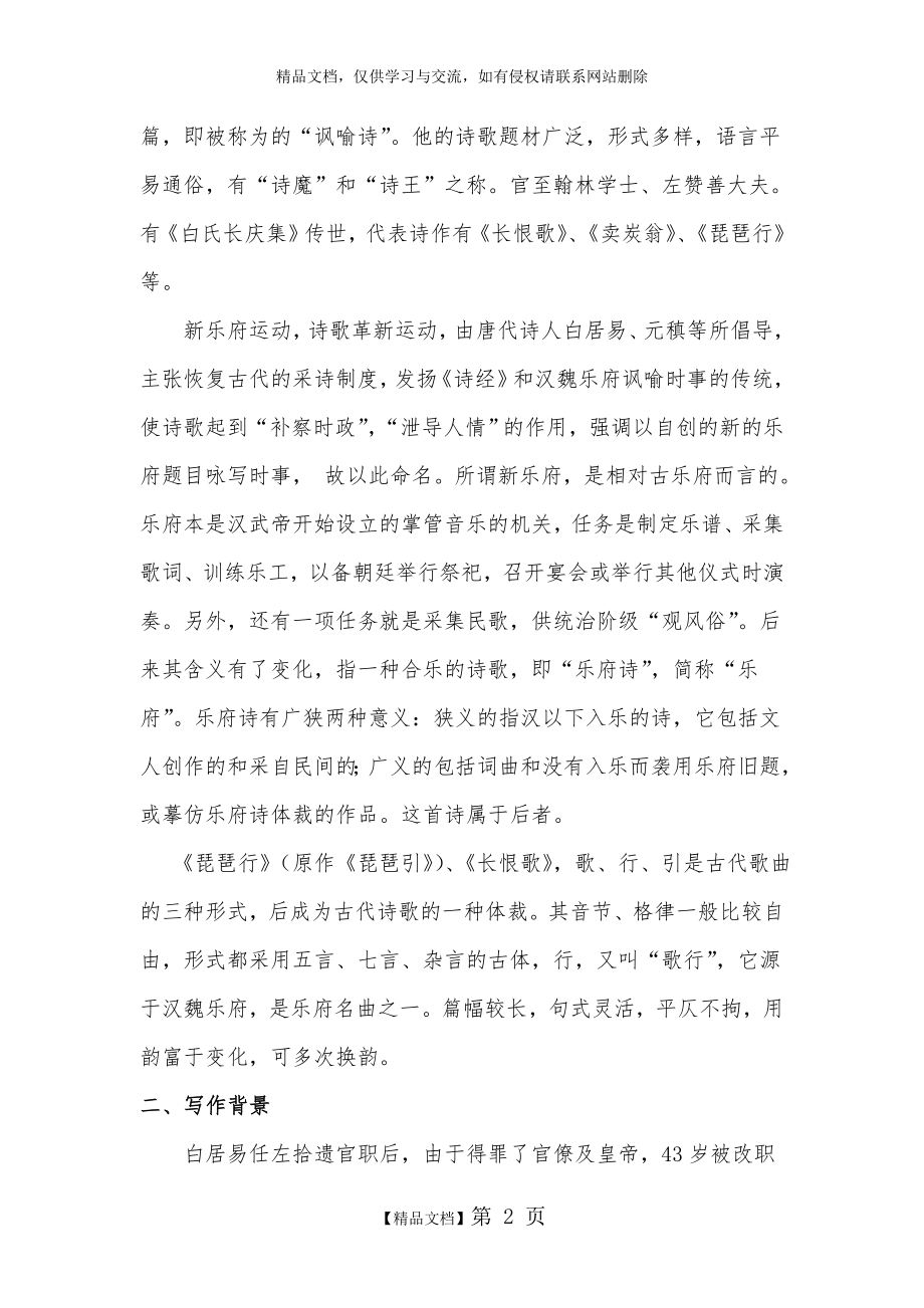 琵琶行并序 教案设计 完整版.doc_第2页