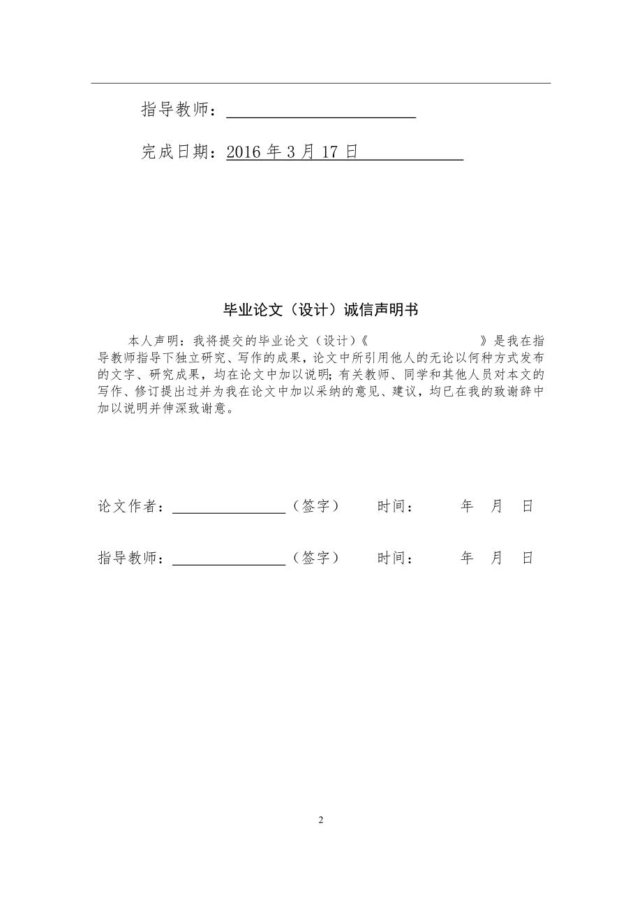 互联网金融对传统银行业的影响-毕业论文.docx_第2页