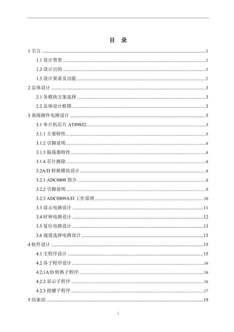 数字电压表的设计毕业设计.doc_第1页