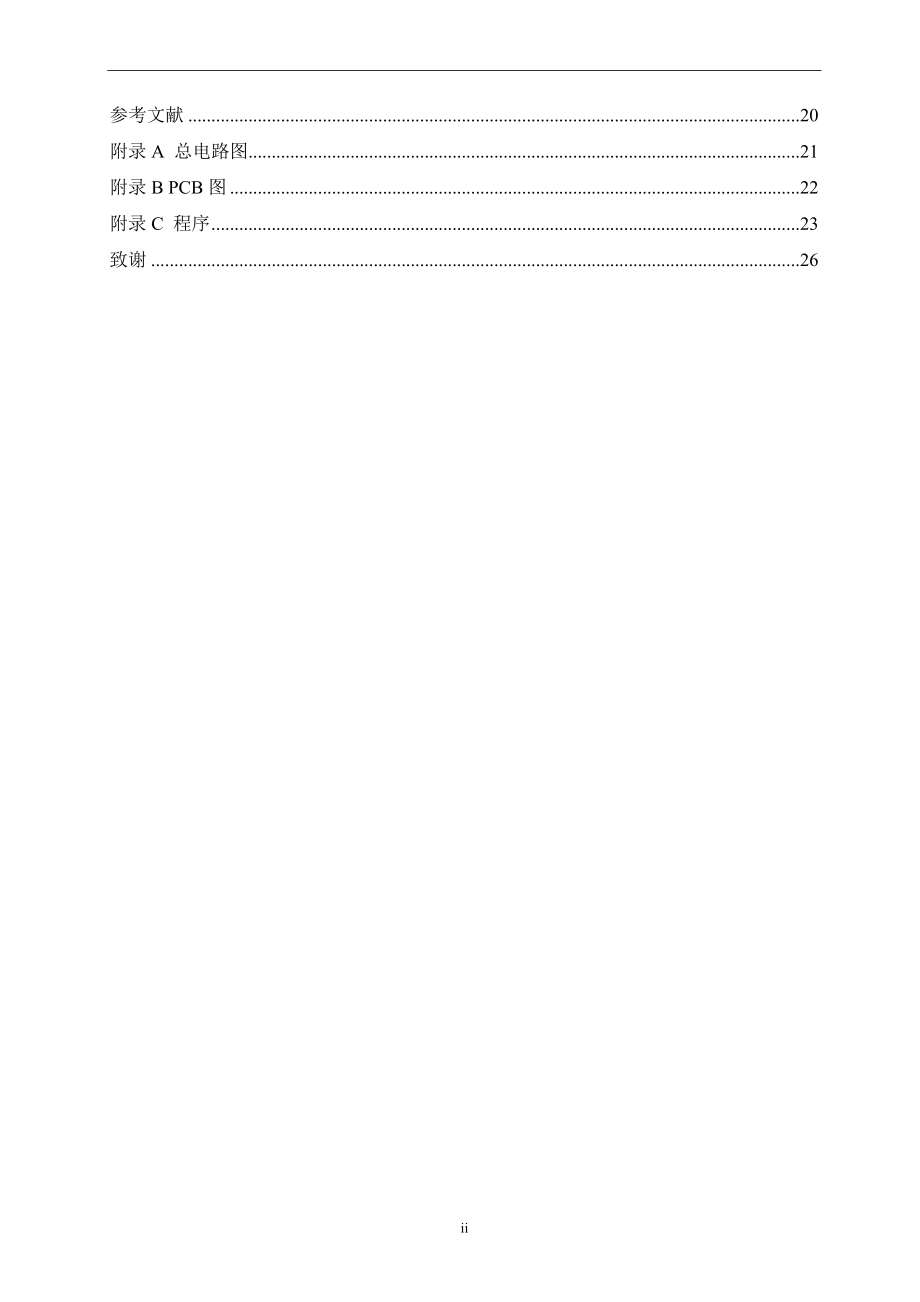 数字电压表的设计毕业设计.doc_第2页