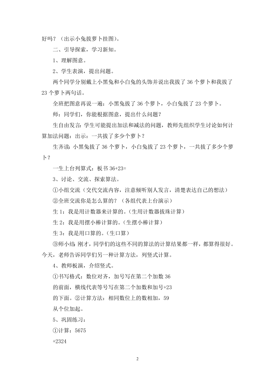 小班数学教案锦集七篇.docx_第2页