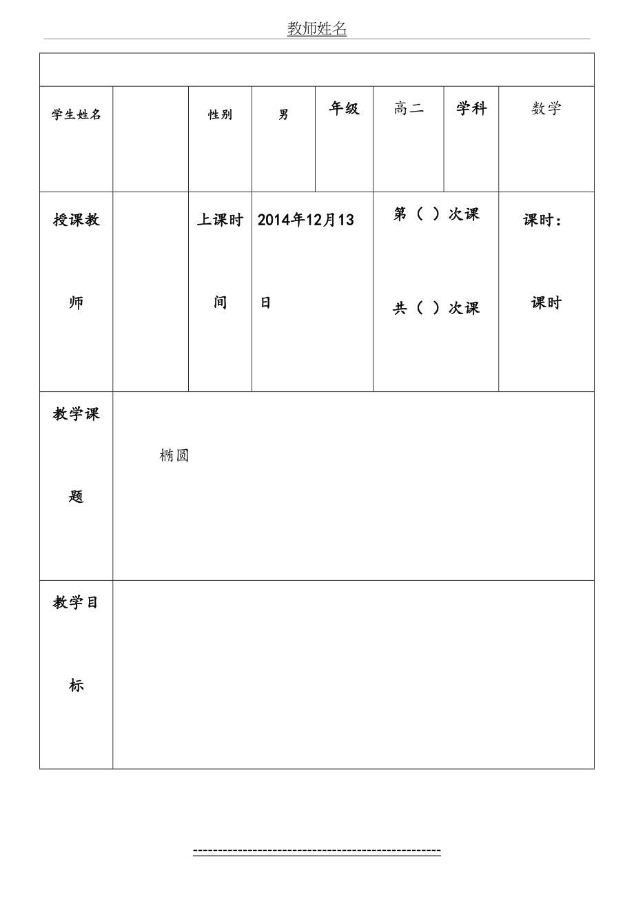 高中数学椭圆超经典知识点-典型例题讲解.doc_第2页