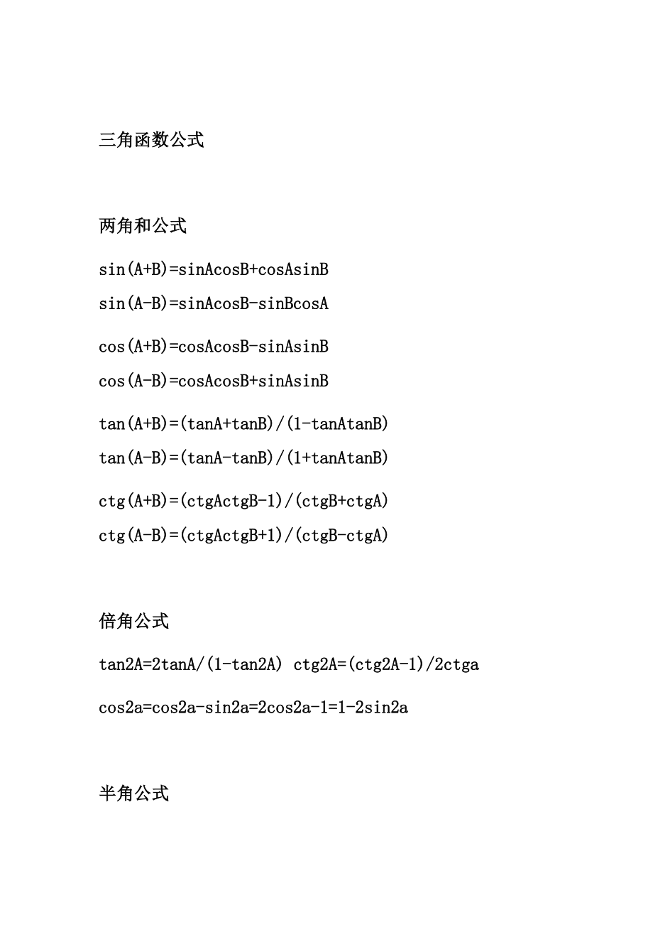 【中考必备】初中数学公式大全（完整版）.docx_第2页