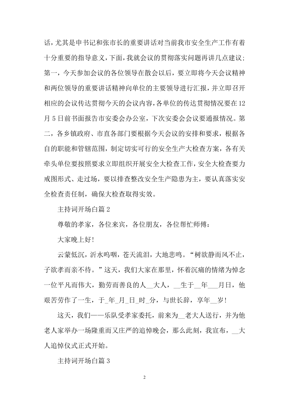 主持词开场白模板集锦七篇.docx_第2页