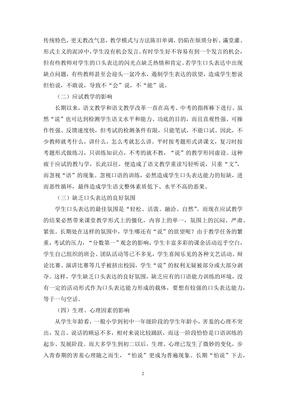 初中语文口语交际的培养探讨.docx_第2页