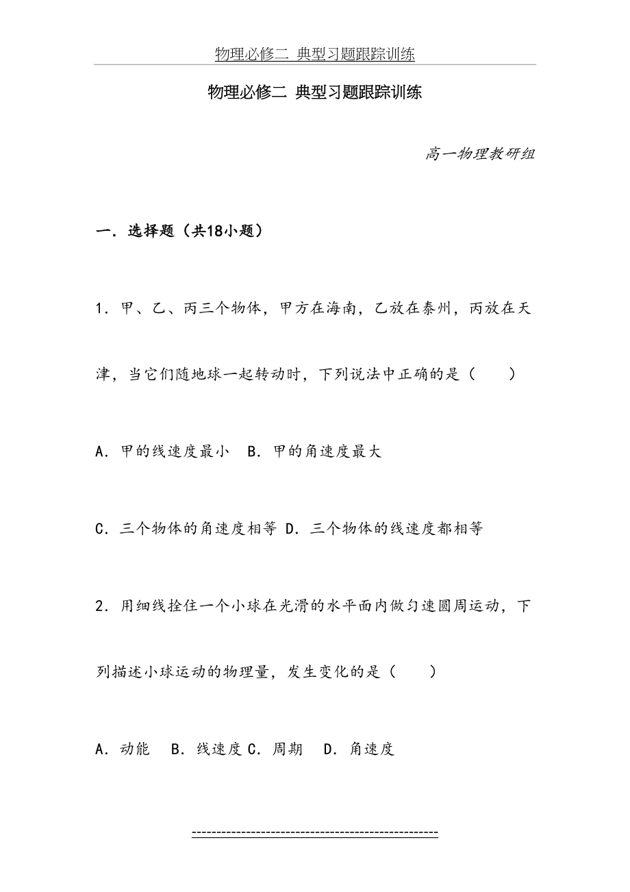 高中物理必修二++典型习题跟踪训练--(含解析).doc_第2页