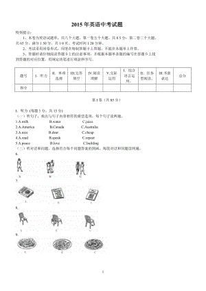 2015中考英语试卷及参考答案.doc