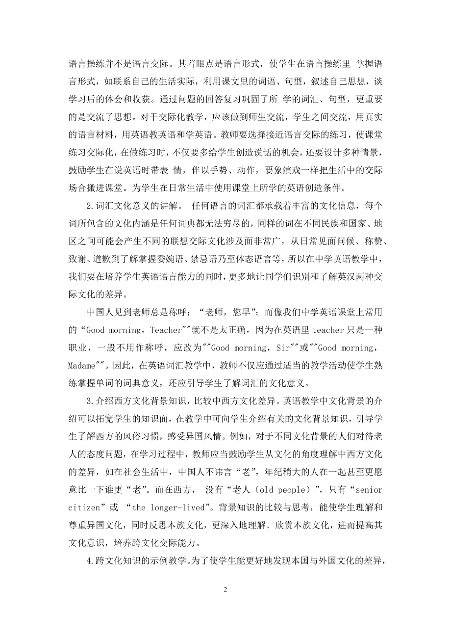 浅析高职英语跨文化交际能力的培养.docx_第2页