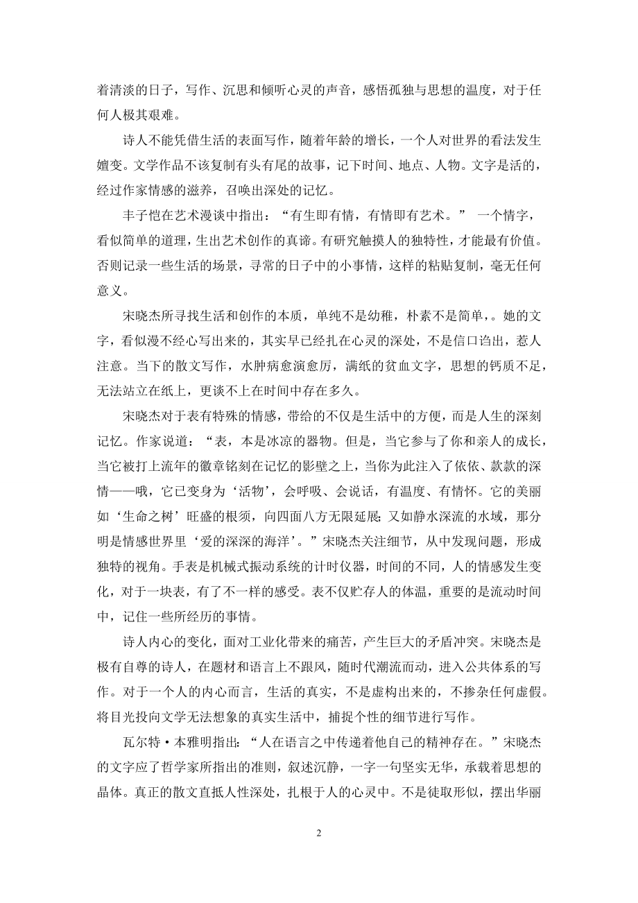 时间不在钟表内.docx_第2页