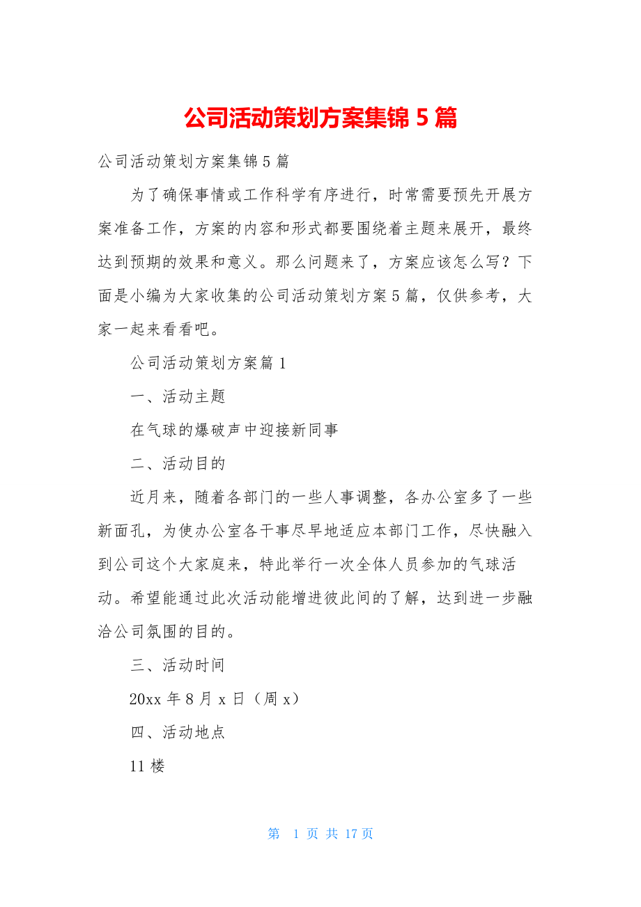 公司活动策划方案集锦5篇.docx_第1页