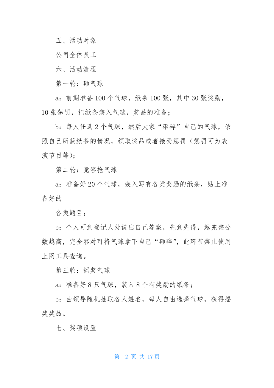 公司活动策划方案集锦5篇.docx_第2页