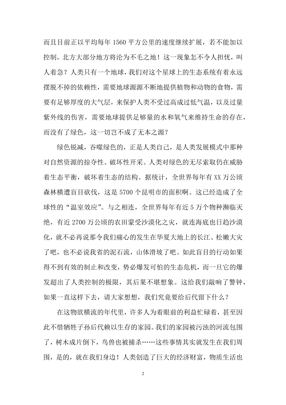 有关于环保的发言稿(精选5篇).docx_第2页