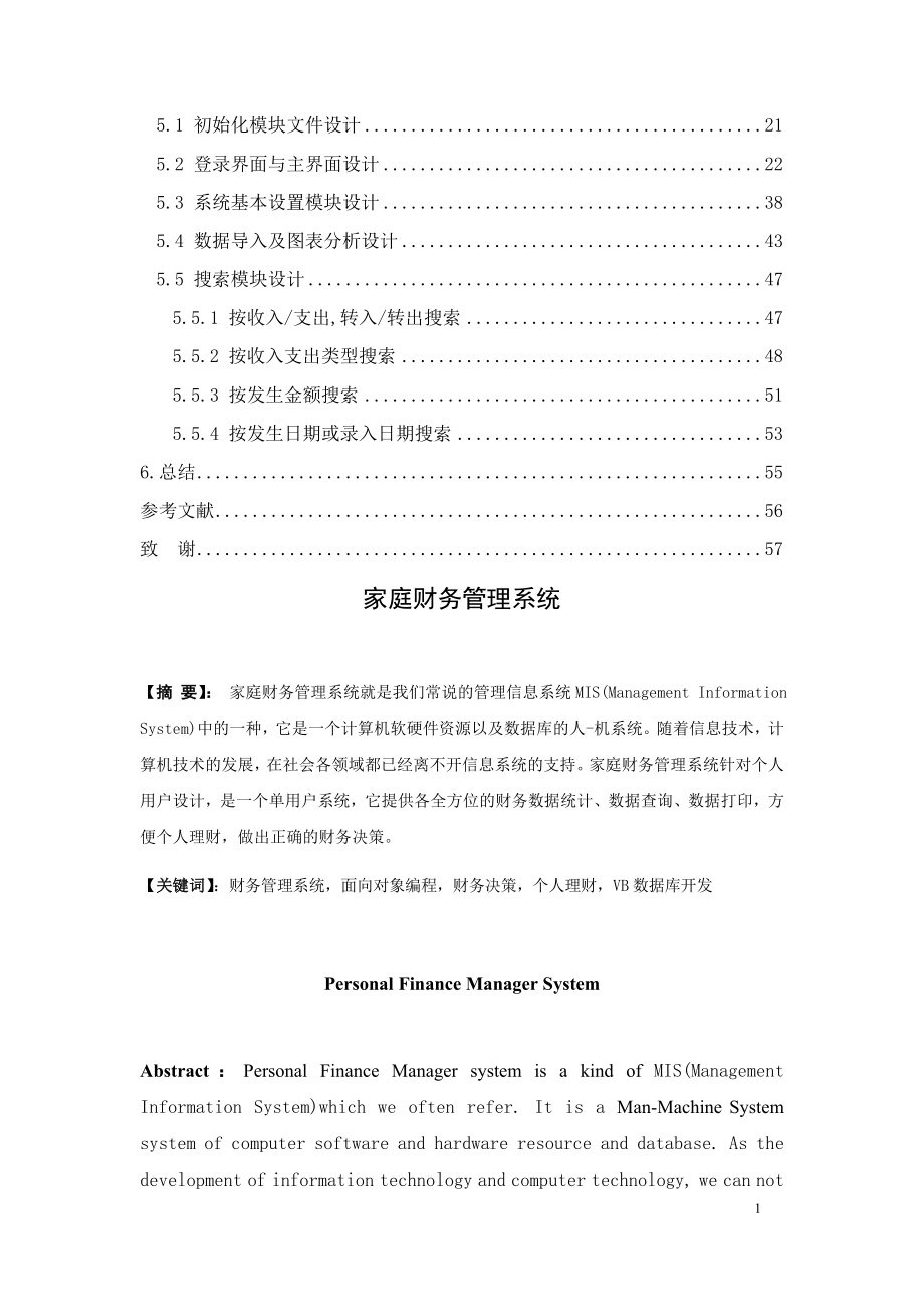 家庭财务管理系统-毕业设计.docx_第2页