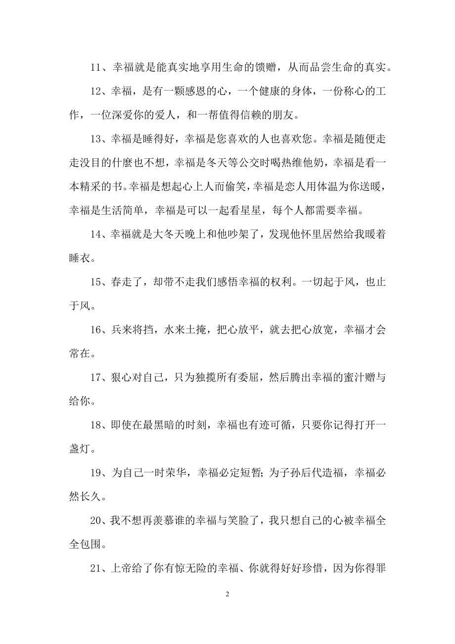 形容幸福甜蜜的句子汇总63句.docx_第2页