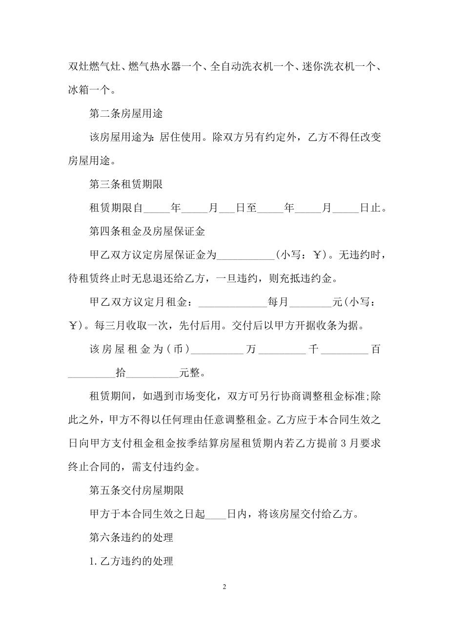 租房合同汇总八篇-3.docx_第2页