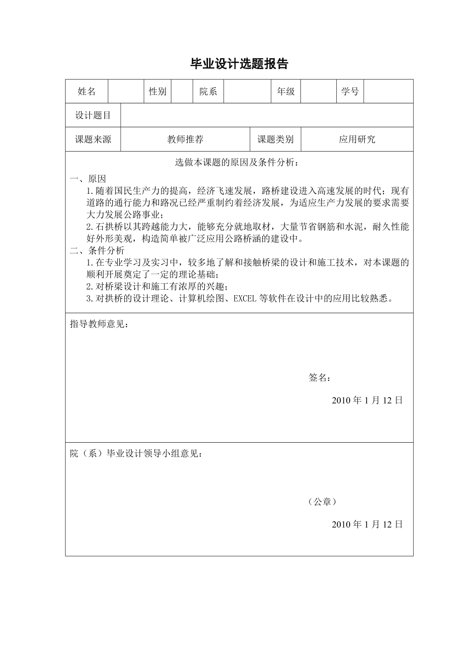 47m等截面悬链线空腹式板肋石拱桥毕业设计.doc_第1页