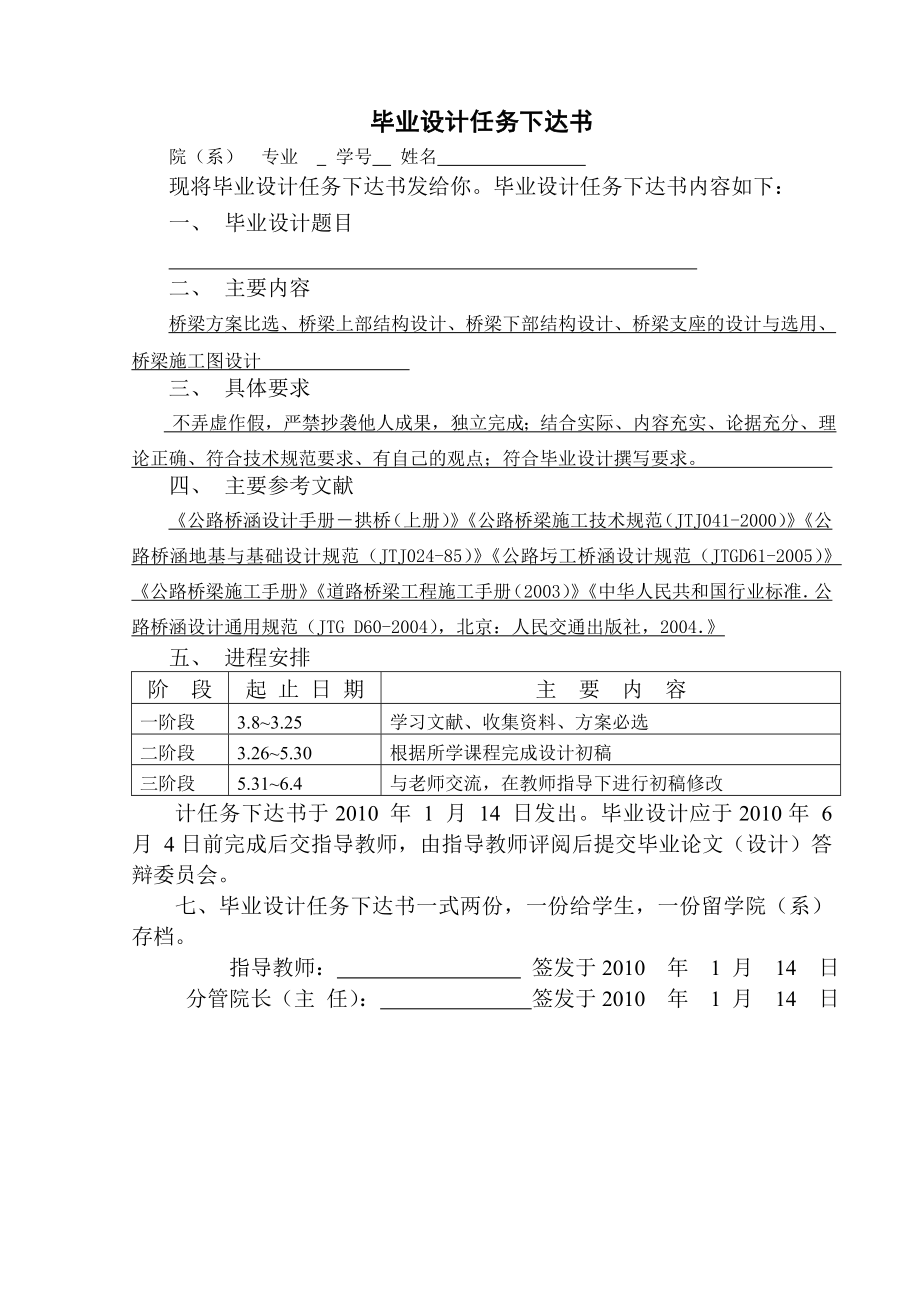 47m等截面悬链线空腹式板肋石拱桥毕业设计.doc_第2页