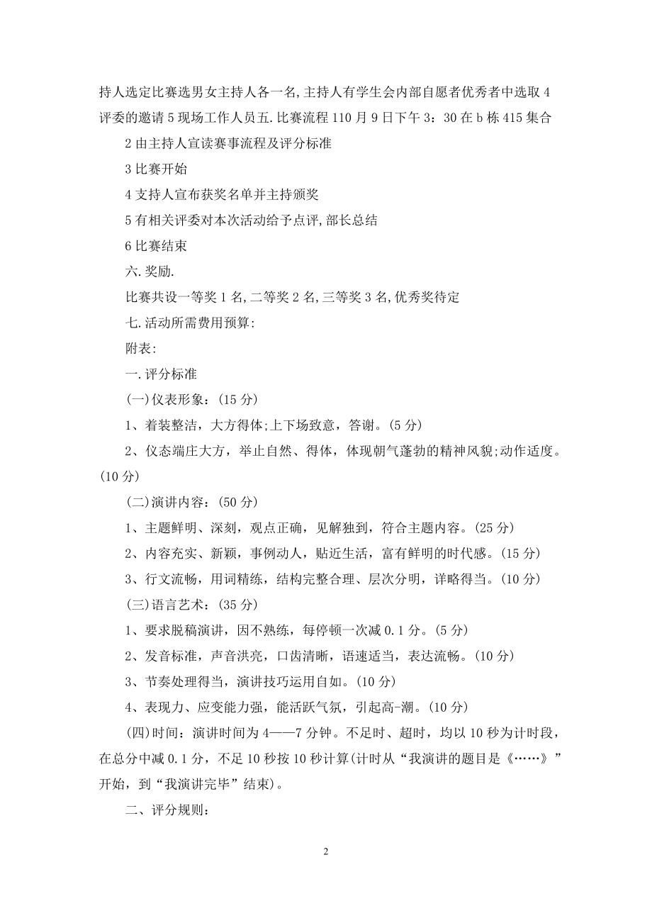 感恩演讲比赛策划书(精选多篇).docx_第2页