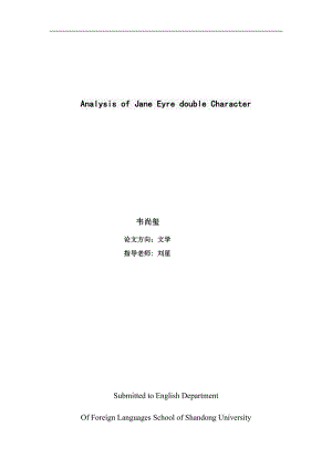 Analysis of Jane Eyre Double Character简爱-英语毕业论文.docx