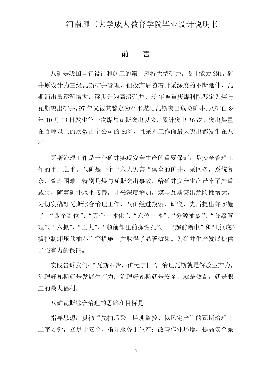 八矿瓦斯综合治理示范化矿井标准的设计毕业设计.doc_第2页