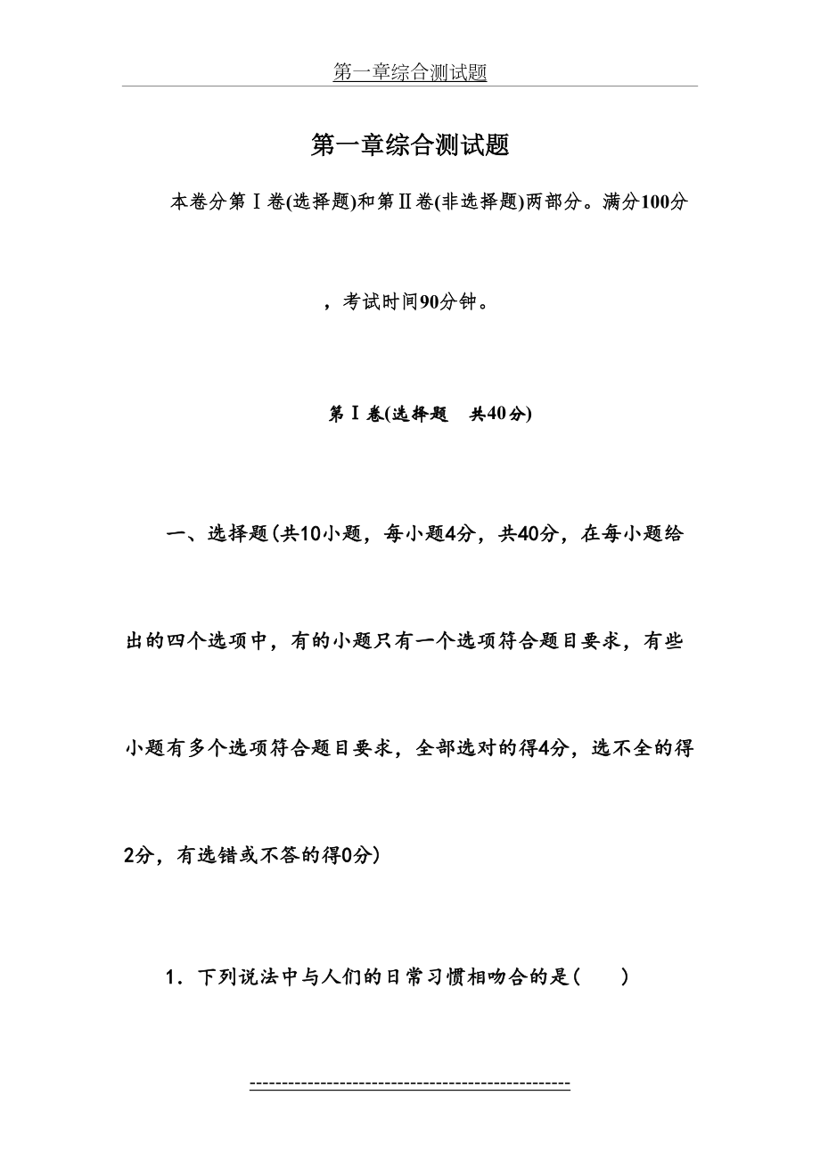 高中物理一轮复习第一章综合测试题.doc_第2页